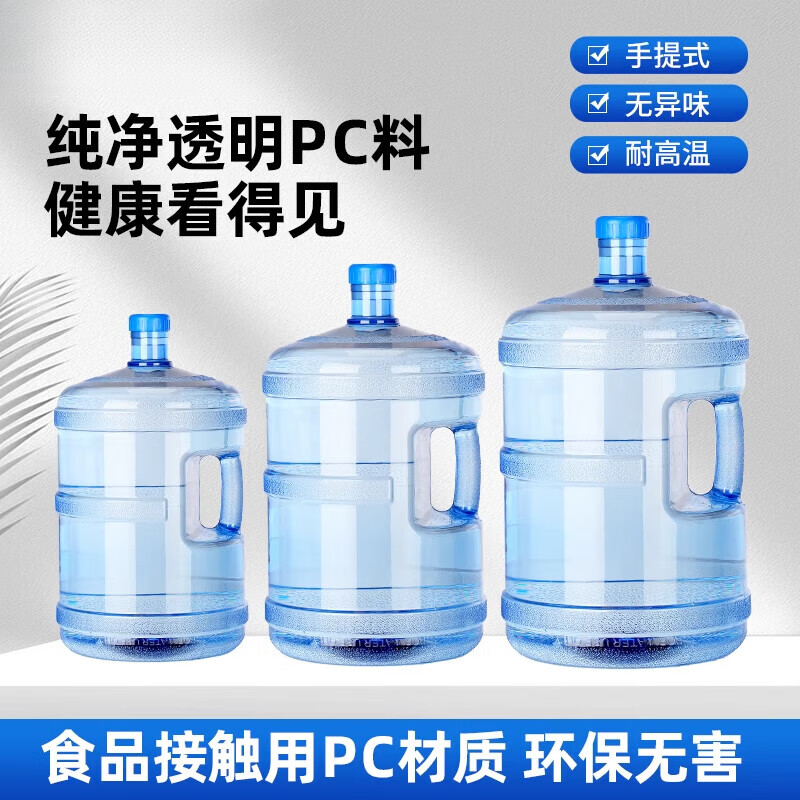 姒????桀7.5升純凈水桶家用飲水機桶加厚手提桶裝水桶pc飲用水大桶小空桶 收藏加購【破損包賠】