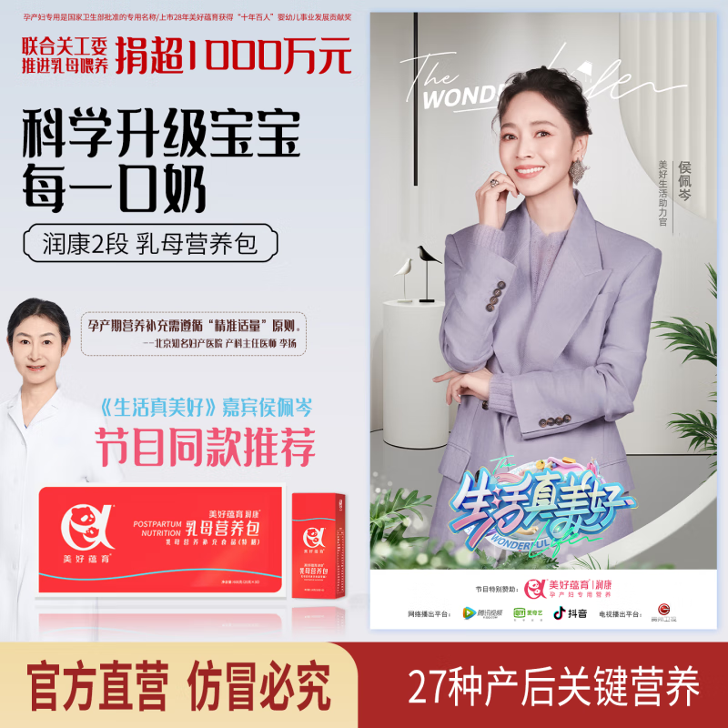 美好蕴育乳母营养包润康2段dha阿尔法亚麻酸妈妈哺乳期母乳维生素产后营养 30天量 京东折扣/优惠券