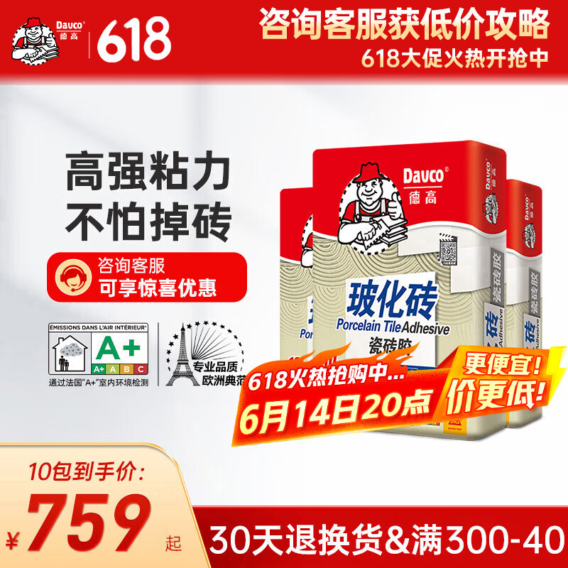德高（Davco）瓷砖胶玻化砖 强力抗下坠瓷砖粘结剂 强力贴砖瓷砖套餐 10包瓷砖胶