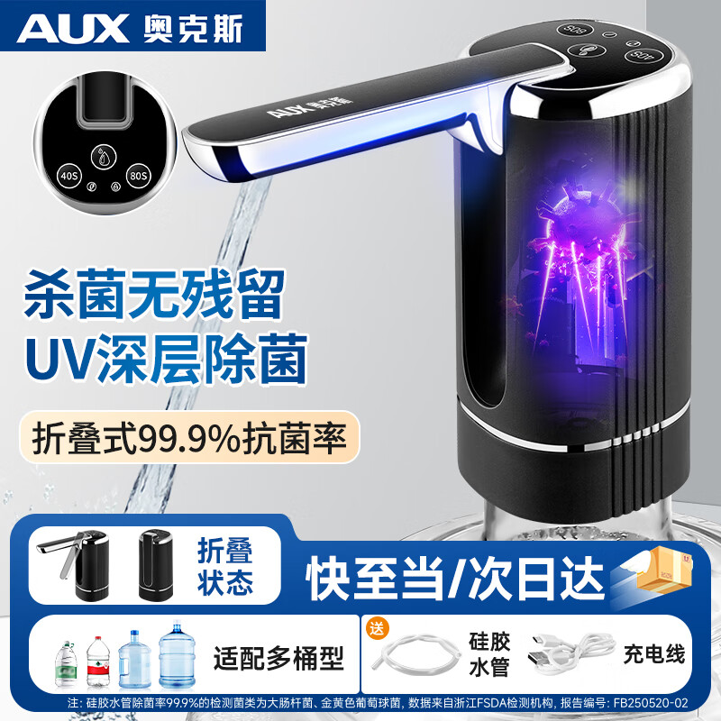 奥克斯抽水器桶装水电动压水器自动吸水器矿泉水上水器饮水机大桶水抽水泵取水器 【杀菌款】强效真杀菌+折叠定量 京东折扣/优惠券