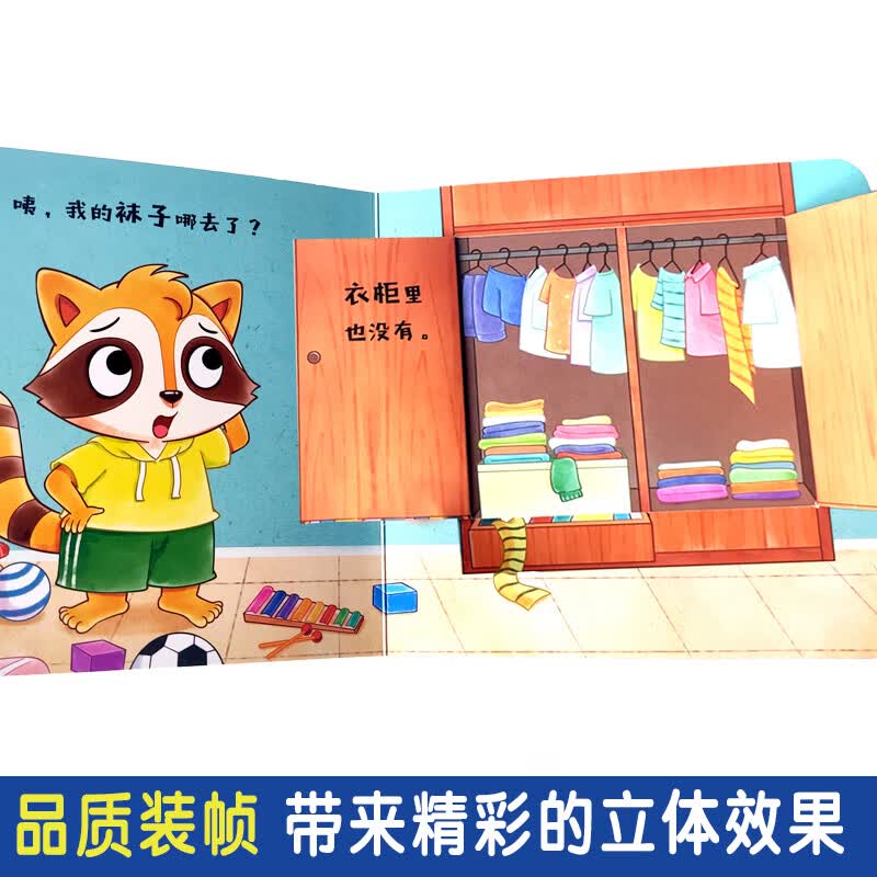 宝宝好习惯养成绘本全10册 0-1到3岁阅读儿童读物幼儿早教启蒙行为习惯教养3d立体翻翻书 婴儿早教书幼儿生活好习惯养成睡前故事书 【好习惯养成翻翻书】