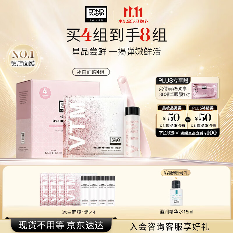 奥伦纳素（Erno Laszlo）冰白面膜4片涂抹式补水面膜保湿护肤品 送女友礼物