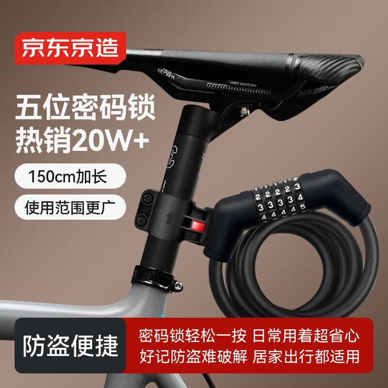 京东京造 自行车锁五位密码锁 电动电瓶车防盗公路山地车锁玻璃门锁150cm