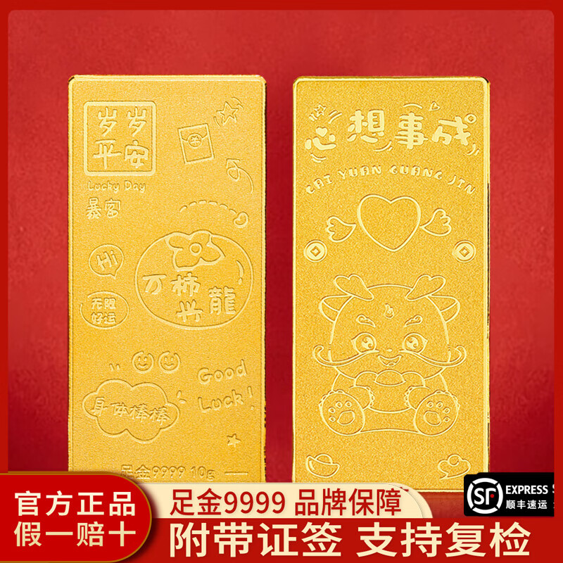 百德金心想事成卡通龙金条足金9999黄金生肖龙年投资金条本命年送人礼物 5g