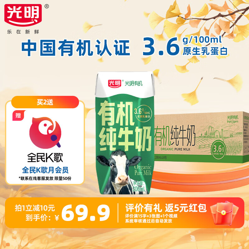 光明有机纯牛奶3.6g乳蛋白天然牧场自然有机品质中国有机认证 200ml*24盒 家庭超值装 9月产