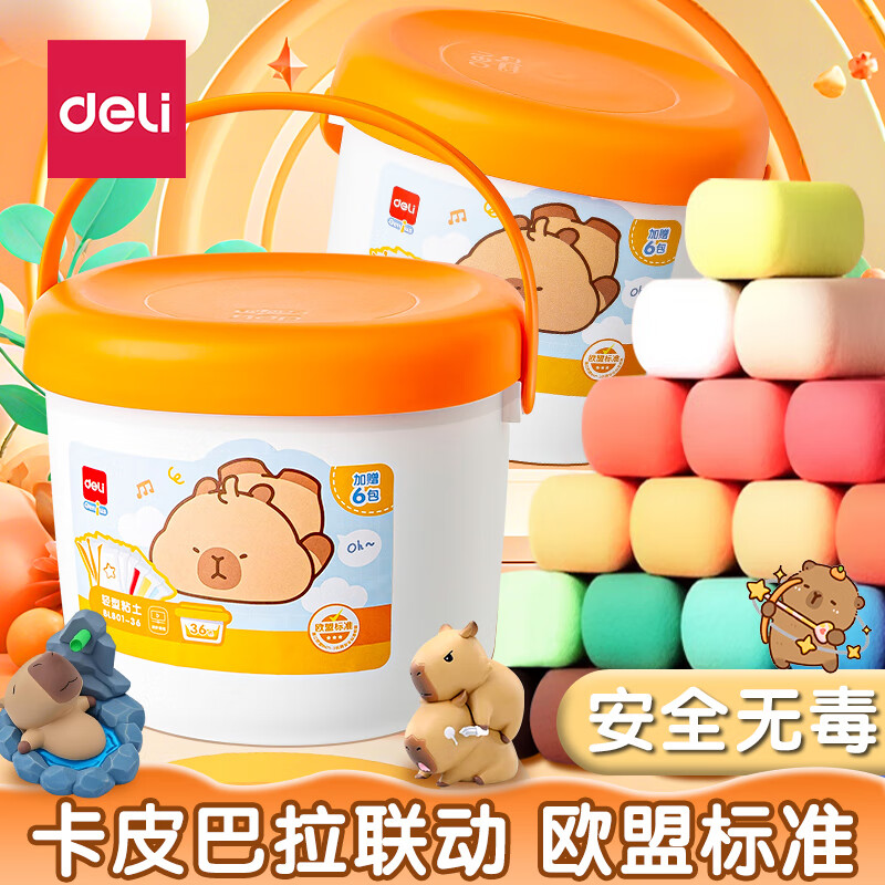 得力（deli）卡皮巴拉超轻粘土 24色