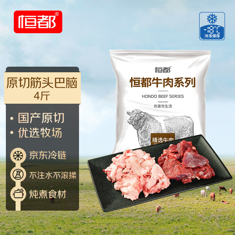 恒都 國產(chǎn)谷飼原切牛尾骨 冷凍 谷飼牛肉 燉煮煲湯 國產(chǎn)原切筋頭巴腦4斤