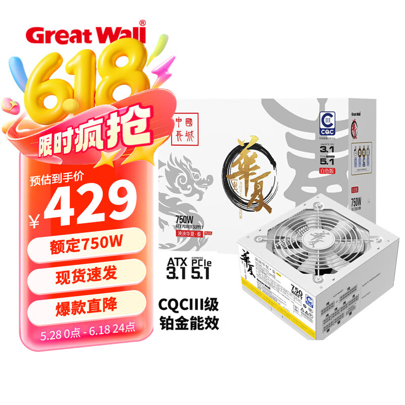 长城（Great Wall）泱泱华夏系列全模组台式机电源中国能效认证3级铂金能效92+ 750W全模白色【ATX3.1 92+】