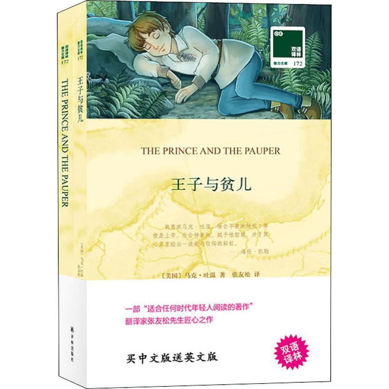 王子与贫儿