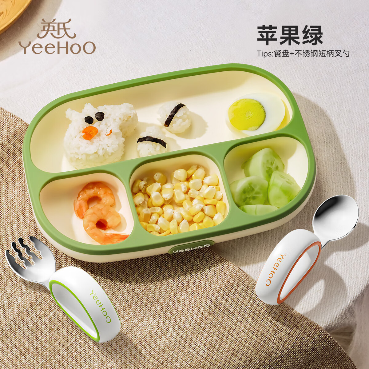 英氏（YEEHOO）宝宝餐盘儿童 硅胶婴儿吸盘式碗 辅食分格餐盘一体式吃饭餐具 苹果绿+长柄叉勺【三代升级款】
