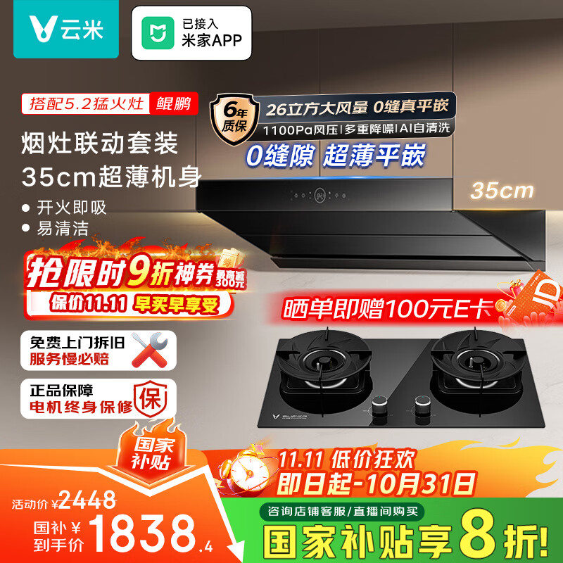 云米（VIOMI）【价保11.11】鲲鹏排抽油烟机26m³大吸力静音顶侧双吸以旧换新天燃气灶具套装-VK719+VG507