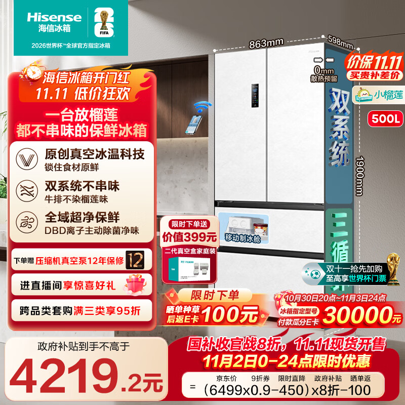 海信500小榴莲冰箱真空零嵌入一级能效