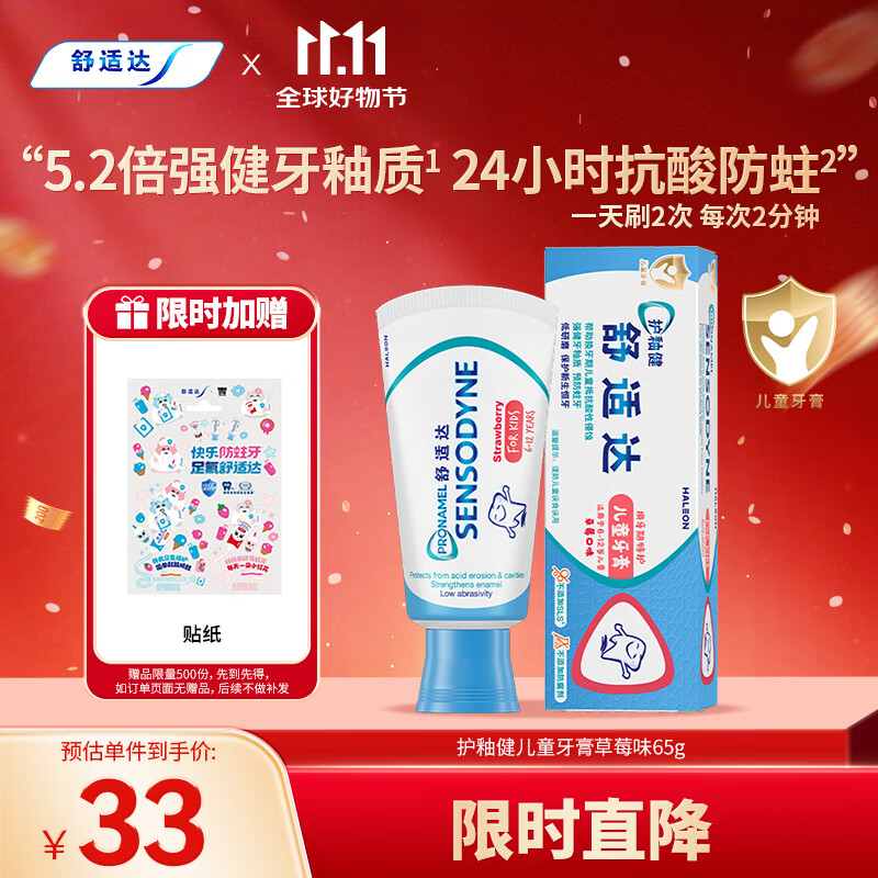 舒适达护釉健儿童牙膏6-12岁防蛀含氟65g草莓味护龈固齿 热门商品