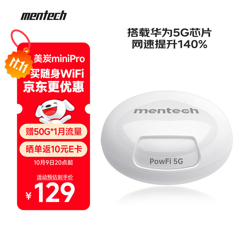 mentech美碳铭普miniPro无线随身wifi 移动宽带上网卡便携路由器 ｜含5G高速流量50G*1月