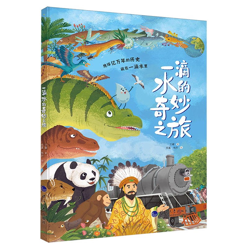 【新华书店】一滴水的奇妙之旅 正版包邮