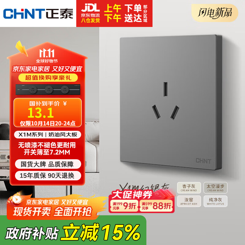正泰（CHNT）开关插座 免喷涂奶油风大板 插座面板暗装 X1M 三孔16A插座幻银灰