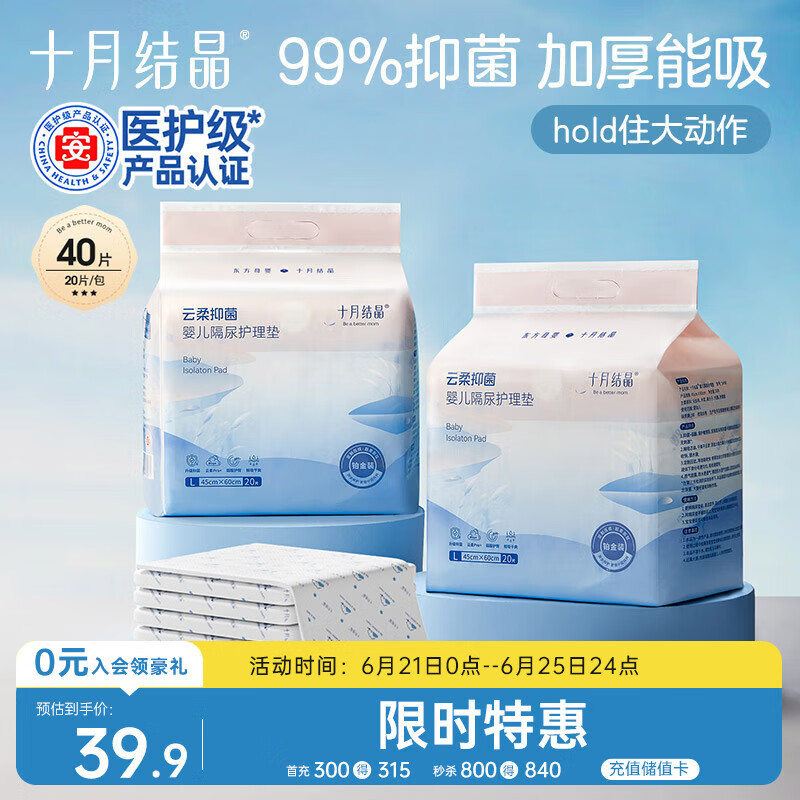 十月结晶婴儿一次性加厚隔尿垫40片45*60cm尿垫护理垫防水透气隔尿垫婴儿