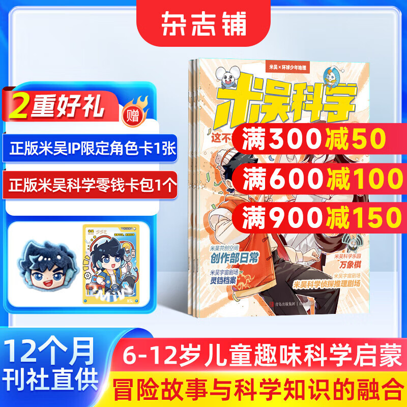 米吴科学杂志 2026年1月起订 1年共12期 专为6-12岁小学生打造的科普课外读物 杂志铺订阅
