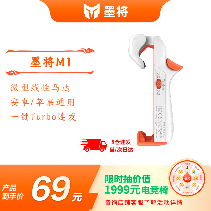 墨将狂暴M1吃鸡神器手机肩键和平精英三角洲使命召唤物理外设开火器安卓苹果通用手游辅助器（白）