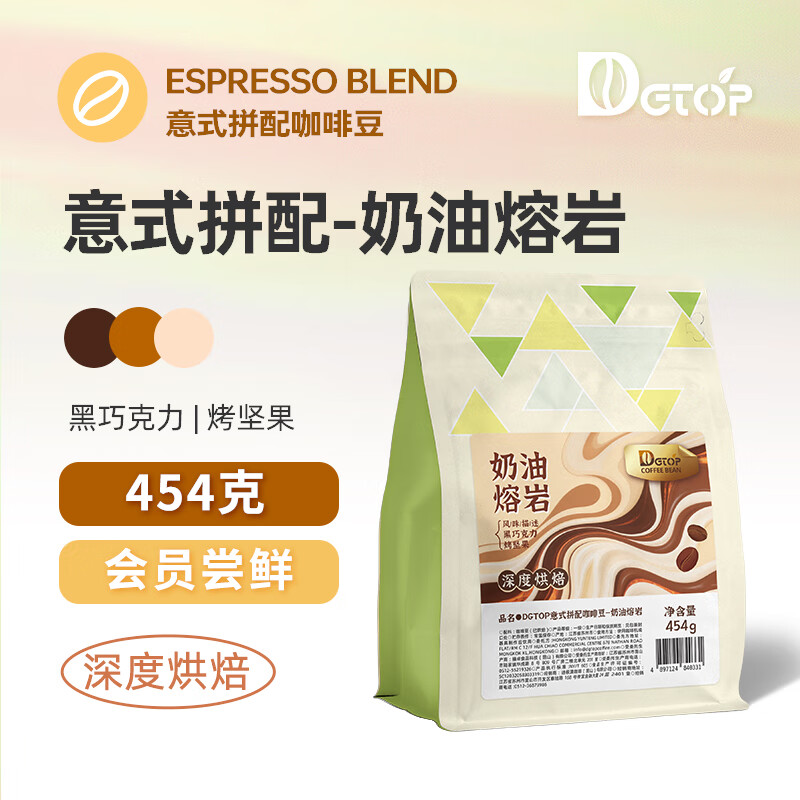 DGTOP奶油熔岩意式浓缩拼配咖啡豆深度新鲜烘焙美式拿铁咖啡商用豆454g