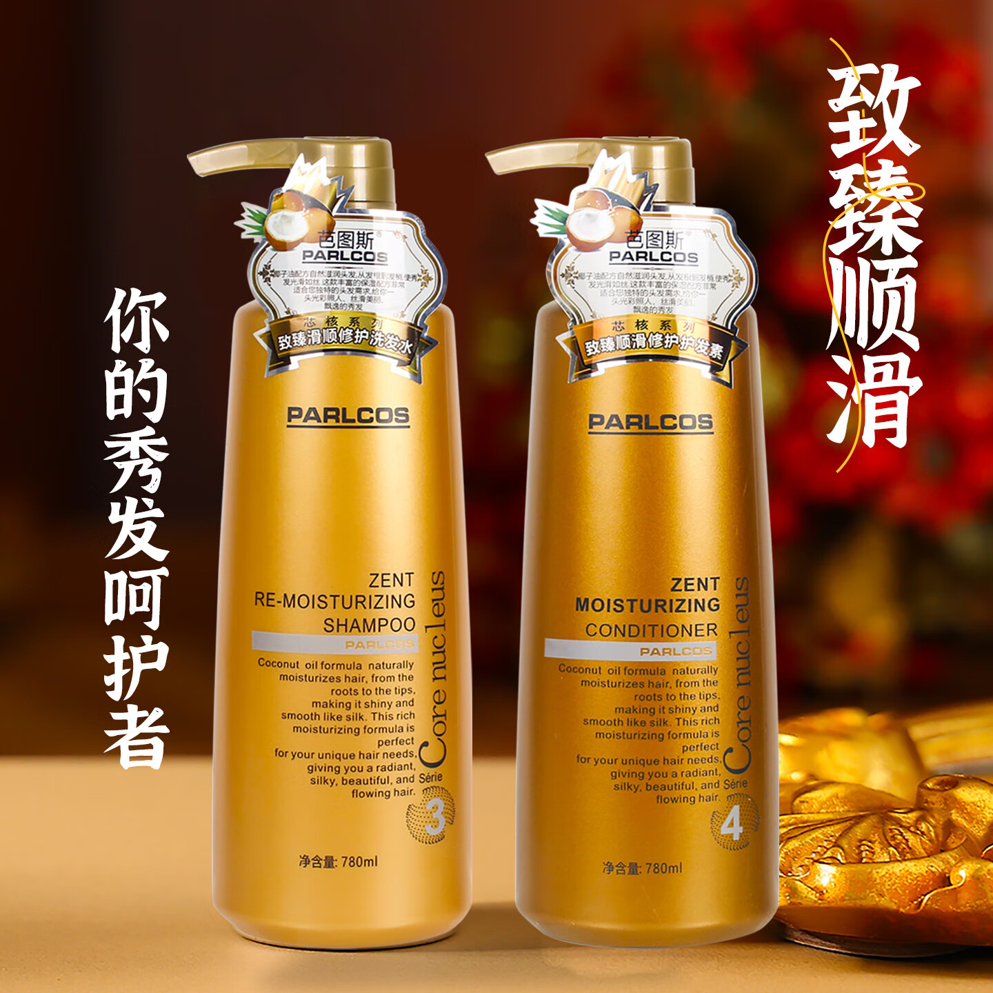 芭图斯（PARLCOS）致臻滑顺修护洗发水护发理霜素控油去屑椰油鳄梨油洗护理发店发膜 7号致臻控油洗发水780ml【买1送4】