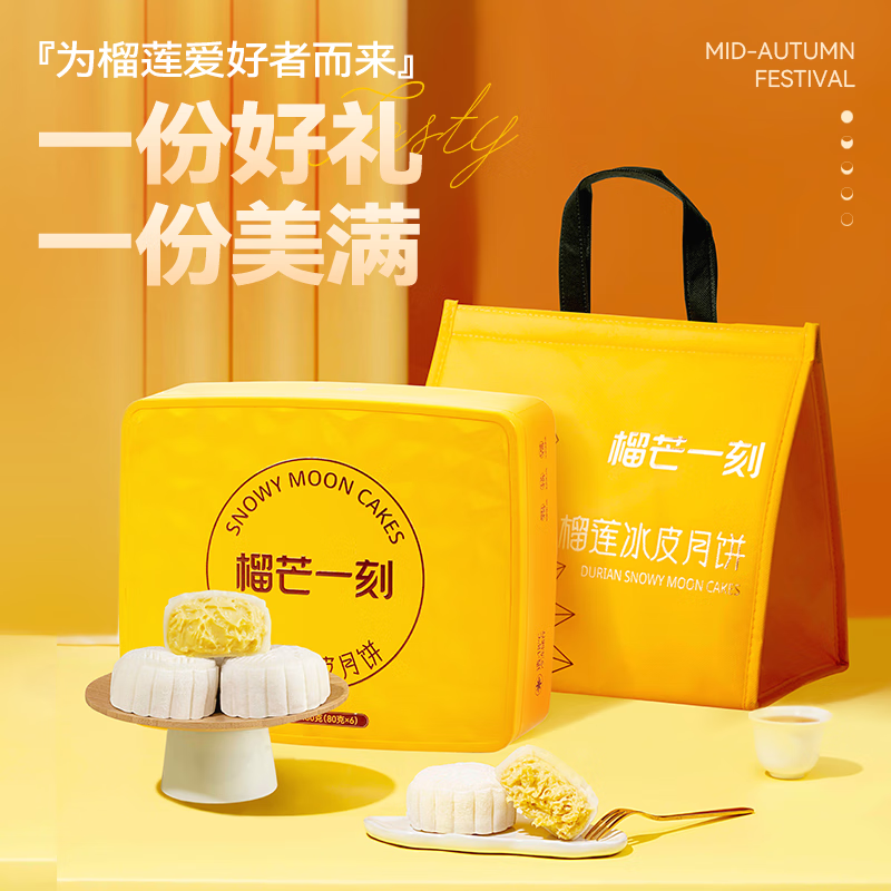 榴芒一刻 榴莲千层蛋糕金枕榴莲纯果肉甜品休闲下午茶生日蛋糕 金枕榴莲冰皮月饼80g*6枚