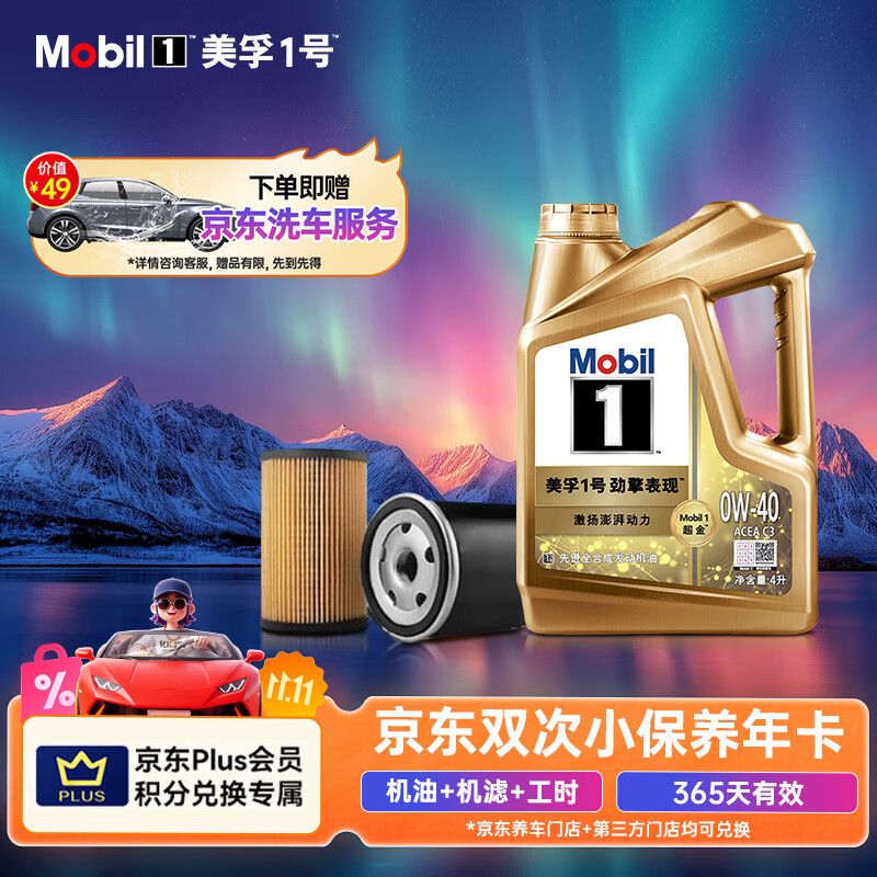 美孚（Mobil）京东养车美孚1号超金0W-40 ACEA C3级 4L 12个月可用