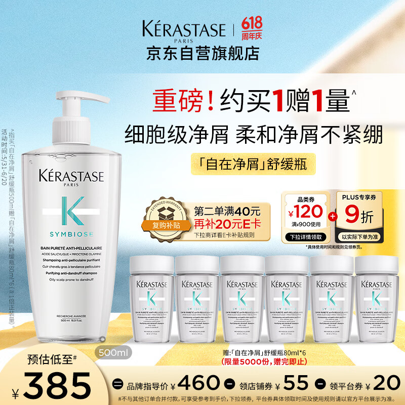 卡诗自在瓶洗发水500ml去屑控油蓬松清爽维稳头皮父亲节礼物
