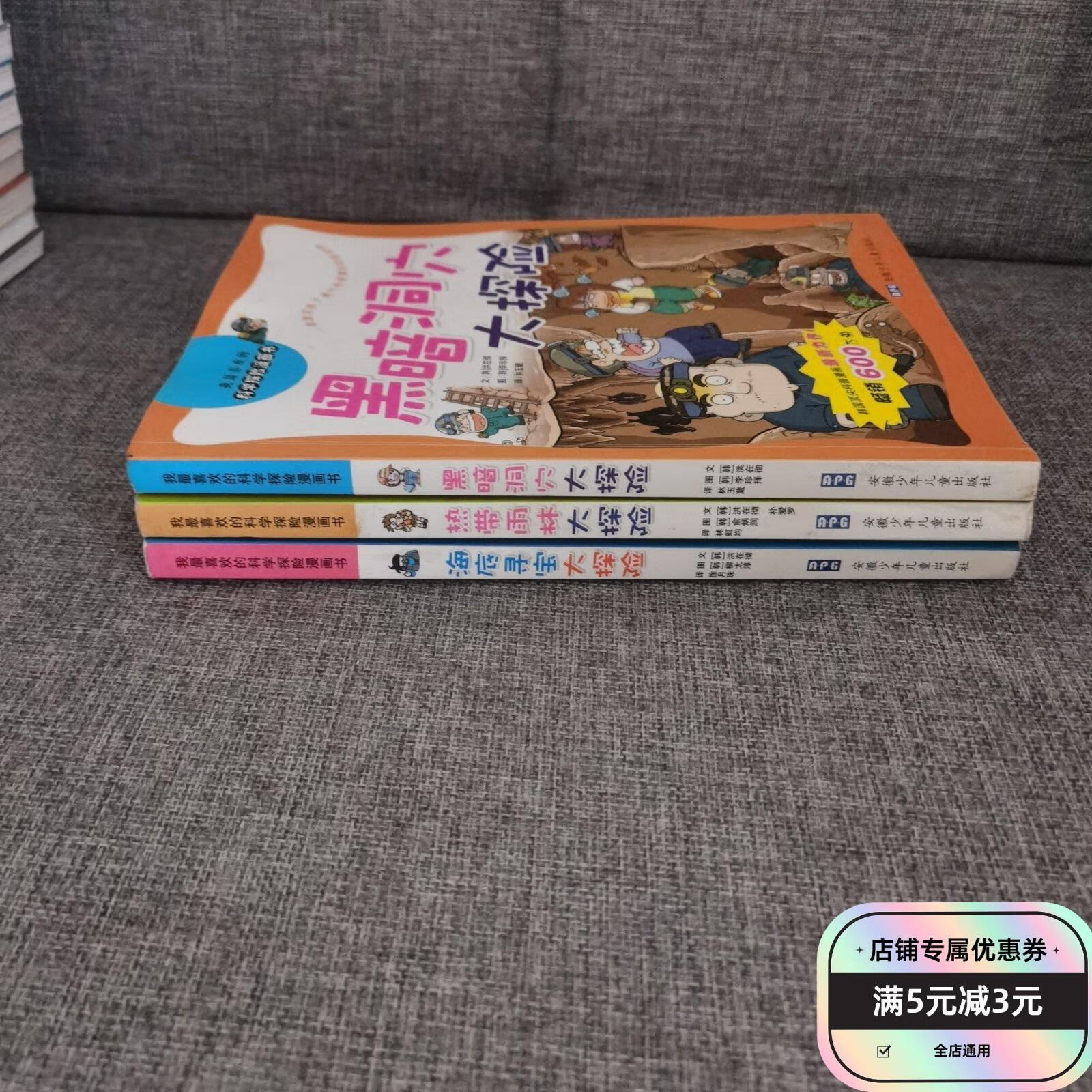 我最喜欢的科学探险漫画书