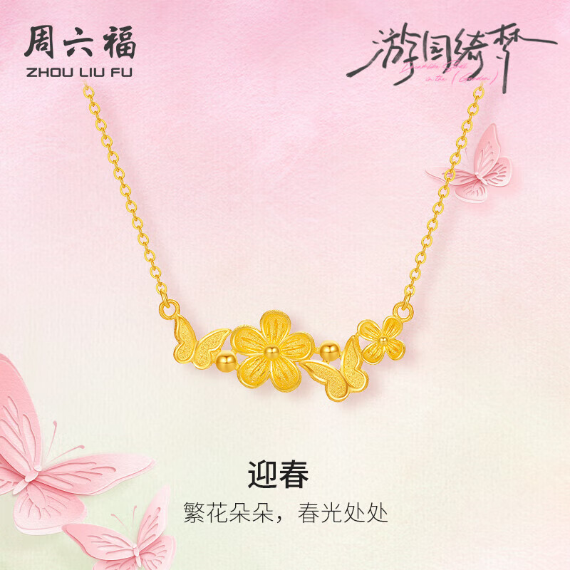 周六福迎春花黄金项链女足金吊坠母亲节礼物A0614961 40+5cm 约3.61g