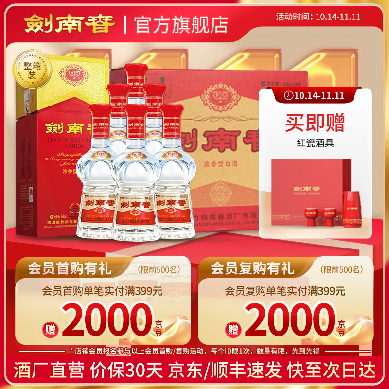 剑南春 水晶剑【加量不加价】【聚会送礼宴请囤货】浓香型 高度白酒 52度 558mL 6瓶 整箱装