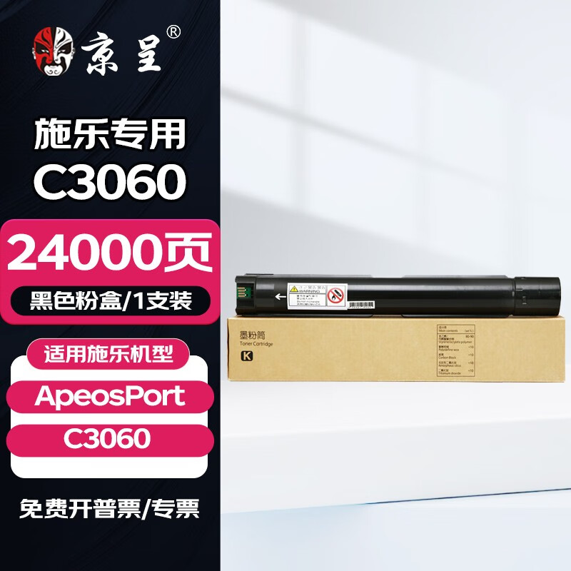 京呈适用富士施乐ApeosPort C3060彩色打印机粉盒墨盒施乐复印机复合机墨粉碳粉粉筒  【24000页】C3060 黑色粉盒