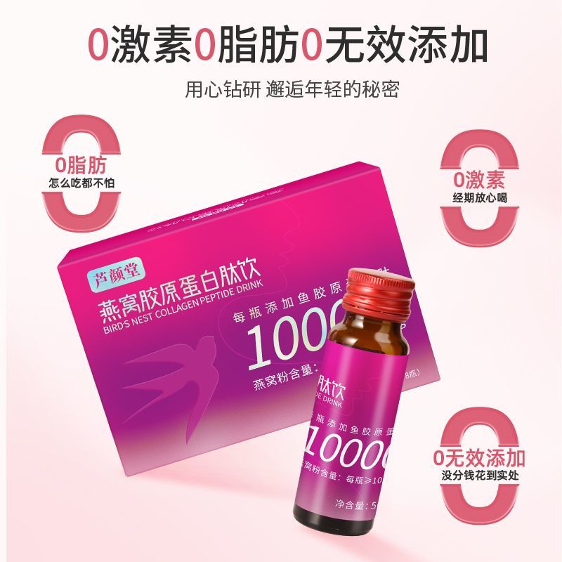 燕窝胶原蛋白肽小分子三肽口服非美白抗皱养颜饮品官方正品 胶原蛋白肽官方旗舰店 1万mg【6盒48瓶】-焕肤装