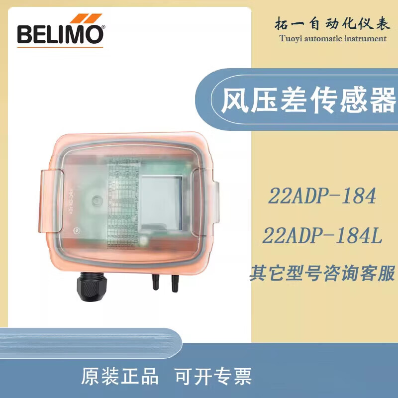必在belimo搏力谋 风压差传感器22adp