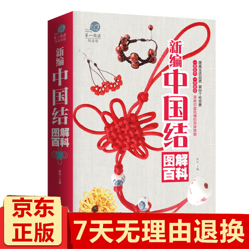 中国结教程手链编织制作技巧教程 手工编织制作diy书籍 中国结编绳