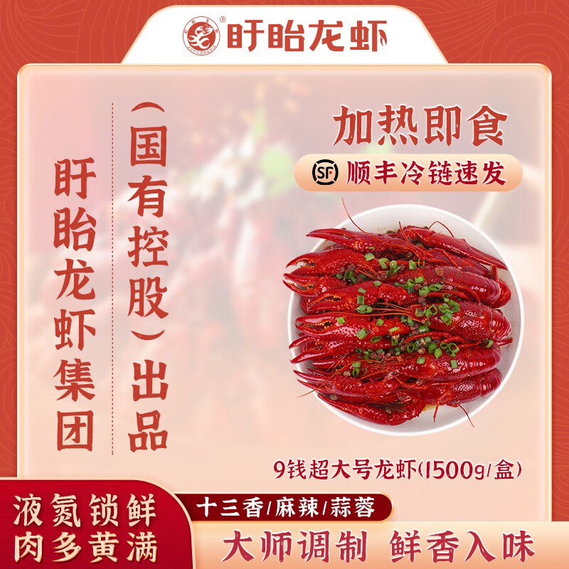 盱眙龍蝦端午節(jié)送禮盱眙25年新蝦小龍蝦超大號9錢整蝦麻辣蒜蓉十三香冷凍 蒜香口味（1500g*2）
