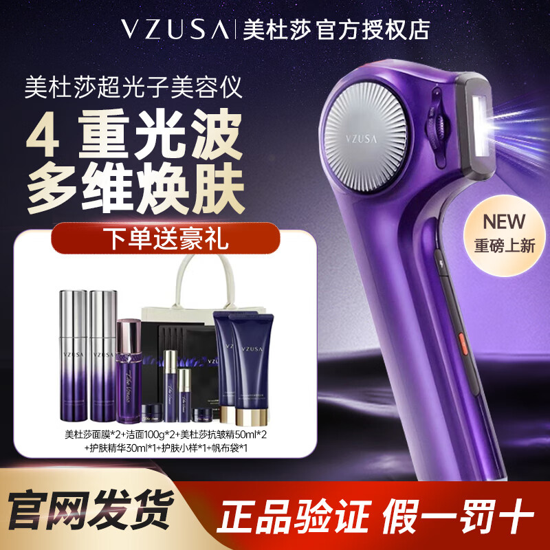 美杜莎VZUSA美杜莎超光子激光祛斑智能美容儀家用修復(fù)換膚臉部嫩膚儀 紫色