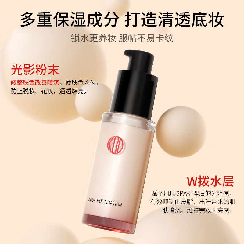 Koh Gen Do水漾养肤粉底液干皮持久不脱妆自然水润轻薄裸妆 012色30ml