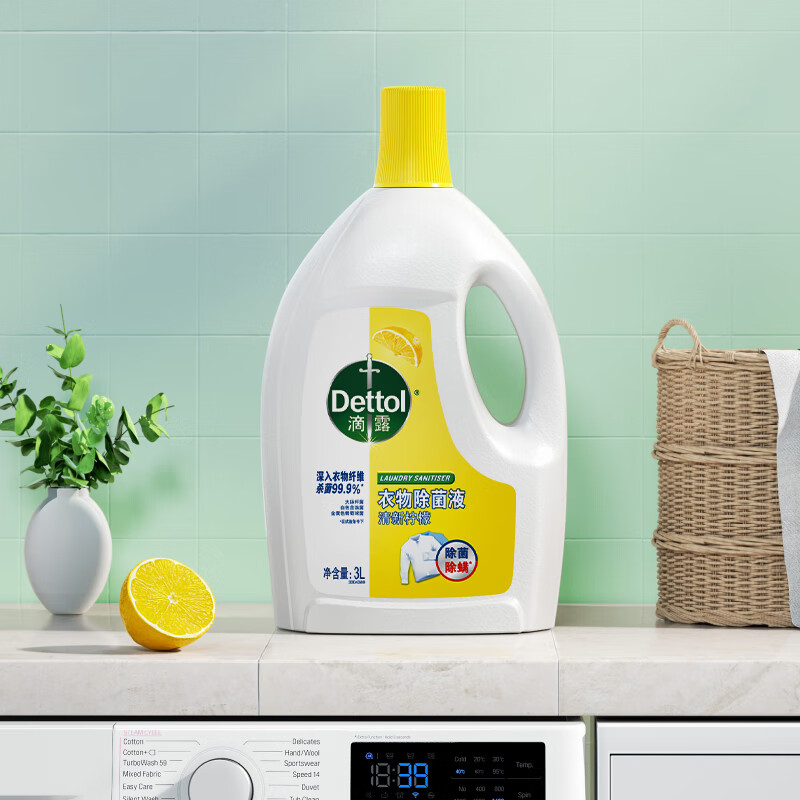 滴露（Dettol）衣物除菌液3L*3瓶消毒液 儿童衣服内衣裤高效除螨杀菌水 家用大瓶 柠檬除菌液3L*3