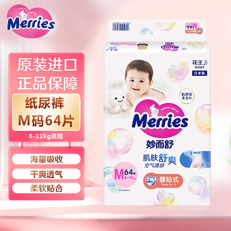 ���ڲ�����Merries/���� ����� M�� ֽ��� 64Ƭ