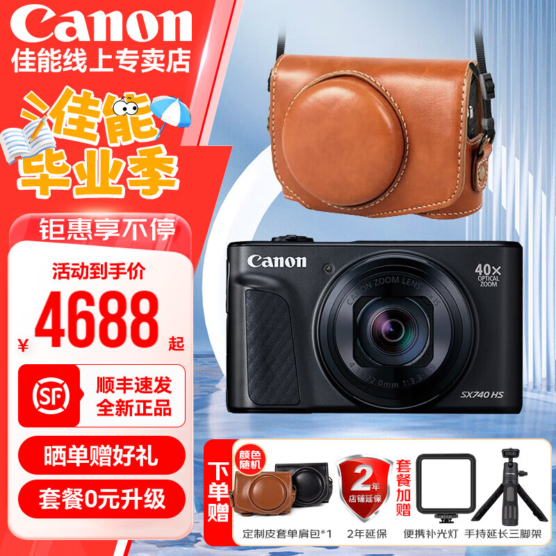 佳能sx740hs相机 高清旅游家用美颜卡片相机 入门级长焦