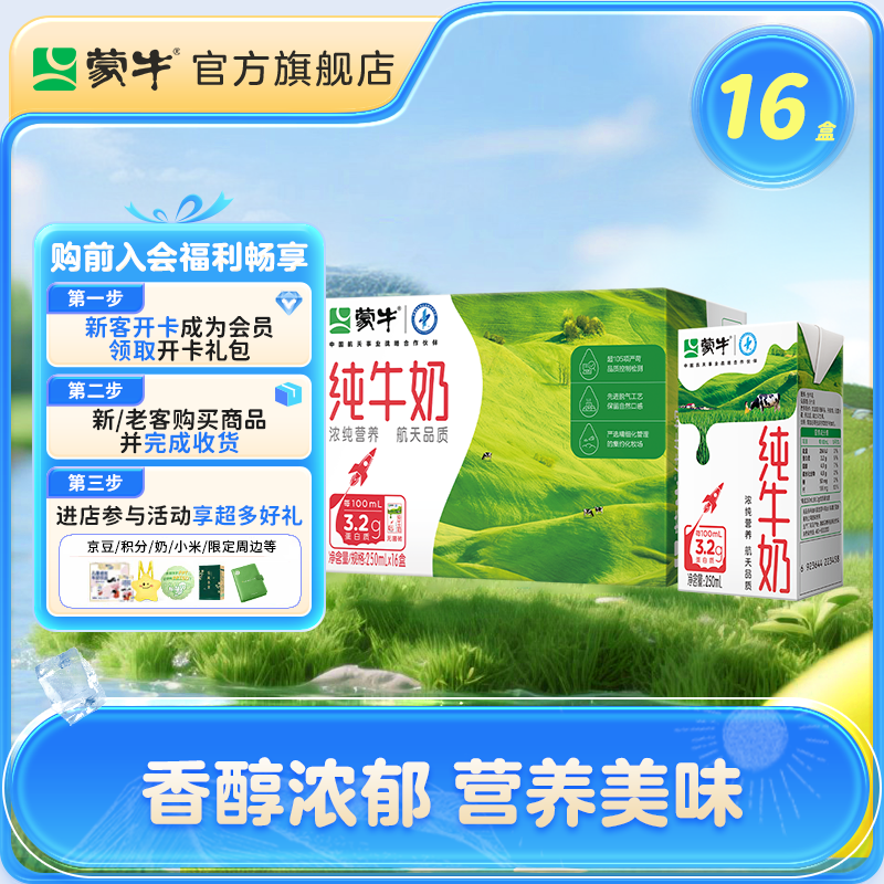 ��ţ ȫ֬��ţ�� 250mL��16��