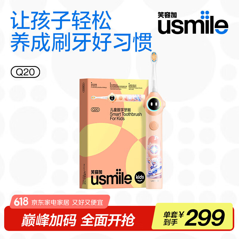 usmile笑容加儿童电动牙刷 数字牙刷 Q20活力橙 适用3-15岁 学生礼物 生日礼物 儿童礼物 父亲节礼物