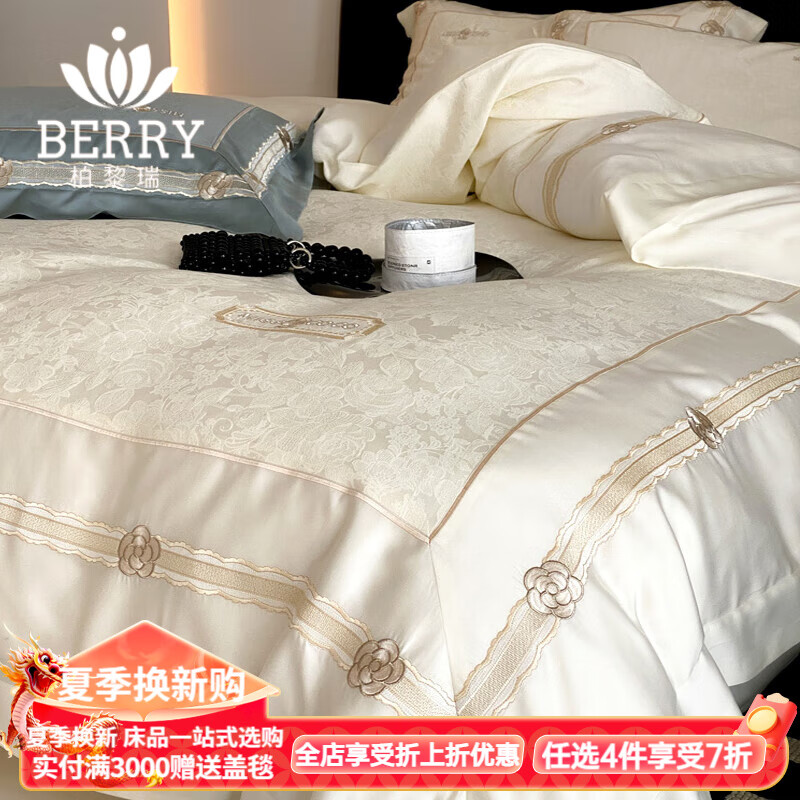 柏黎瑞（BERRY）輕奢風100S雙面天絲棉床單四件套簡約純色春夏季絲滑裸睡被套床品 愛麗絲-奶白 1.8m床單款（被套220*240cm）