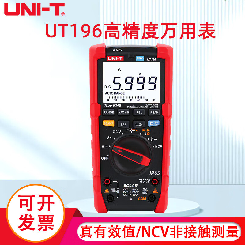 優(yōu)利德UT196高精度數(shù)字萬用表光伏專用表智能維修電工電表 UT196（官方標(biāo)配