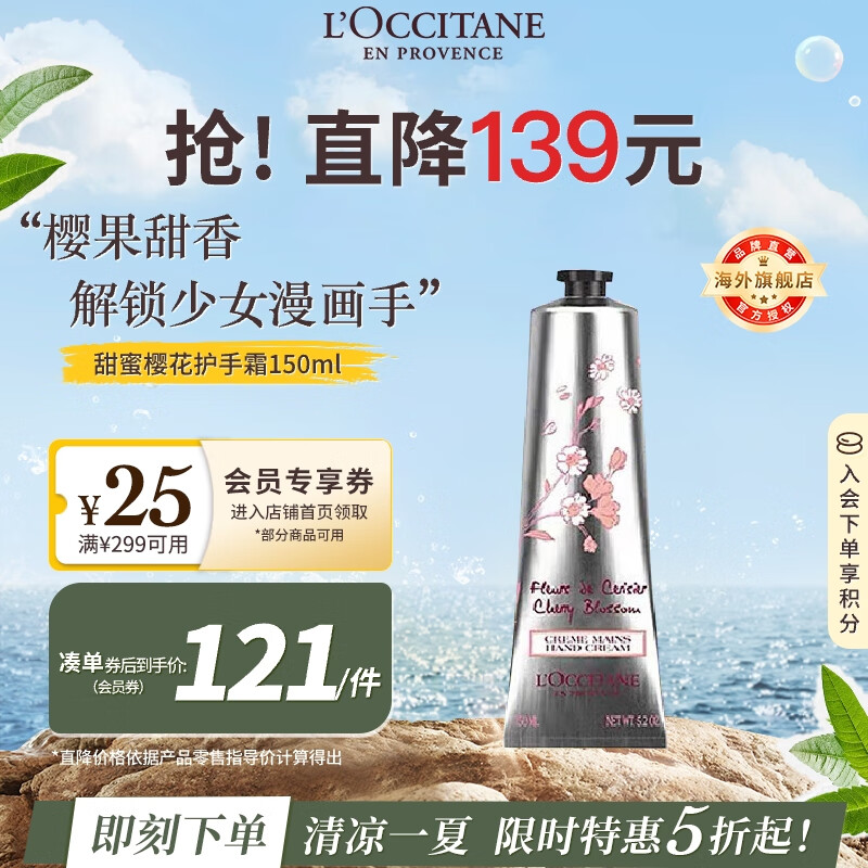 欧舒丹甜蜜樱花护手霜150ml保湿留香手部大容量