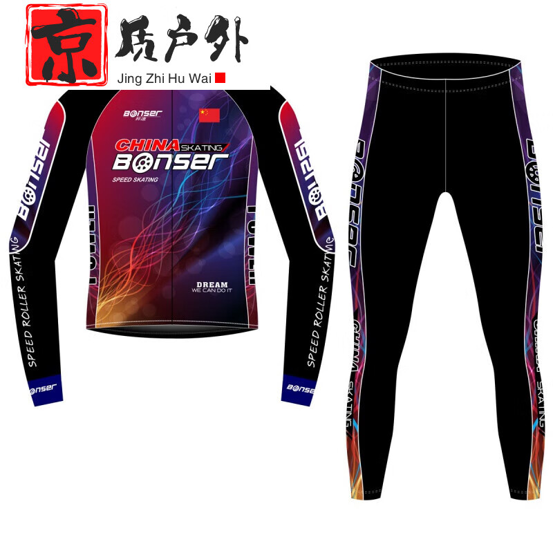 喆煒兒童速滑服分體長袖長褲輪滑服滑冰運動服裝速干透氣 炫彩 XXS