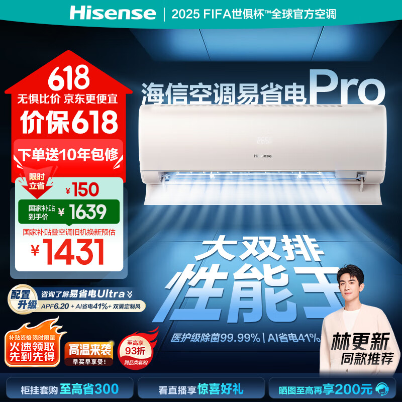 ţHisenseָͬյ ʡPro 1.5ƥ  AIʡ ˫ Ȼ ҲԾɻ¿յһ 1.5ƥ һЧ 35370ProplusԱ1630.72Ԫȯ