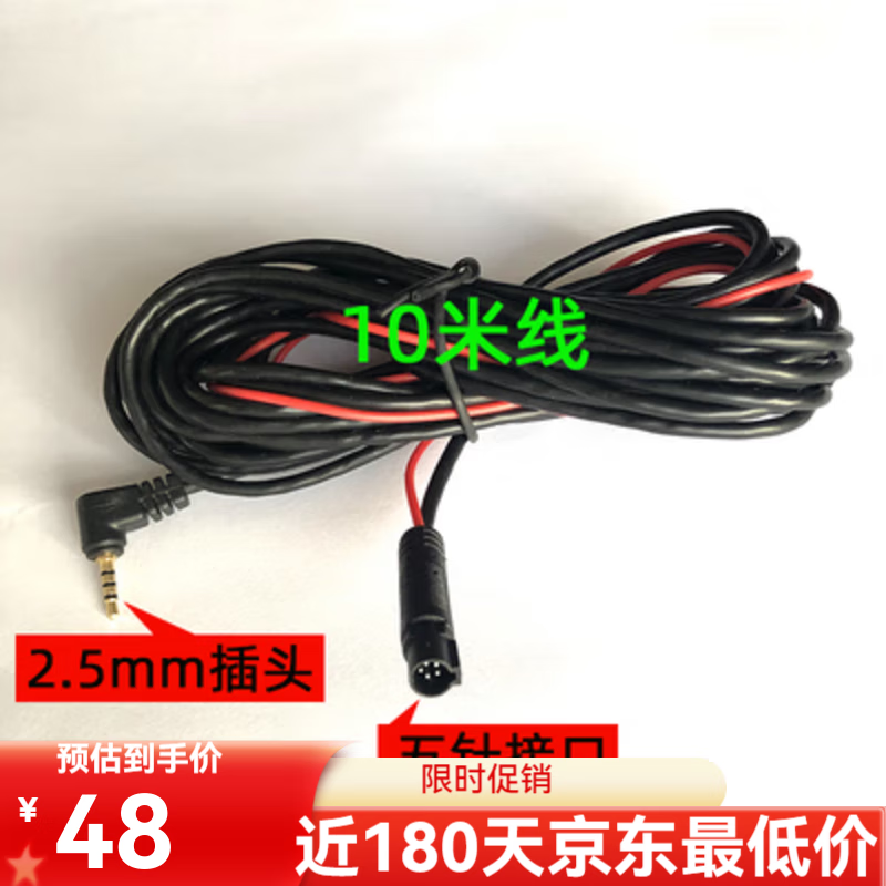 厂家直供靠森行车记录仪后摄像头延长线汽车倒车影像视频连接 5针流媒体10米延长线降压 京东折扣/优惠券