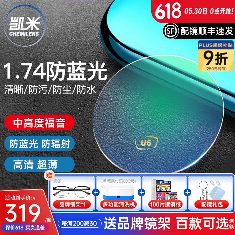 凯米韩国镜片1.74超薄近视眼镜片U6防蓝光U2高度近视网上配镜实体店款 凯米镜片1.74（超薄）+镜架 凯米防油污U2膜层+镜架